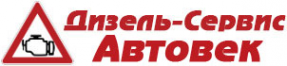 Логотип компании Дизельсервис Автовек