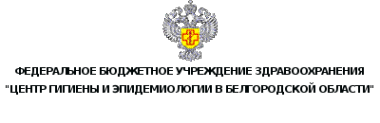 Логотип компании Центр гигиены и эпидемиологии в Белгородской области