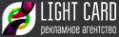 Логотип компании Light Card