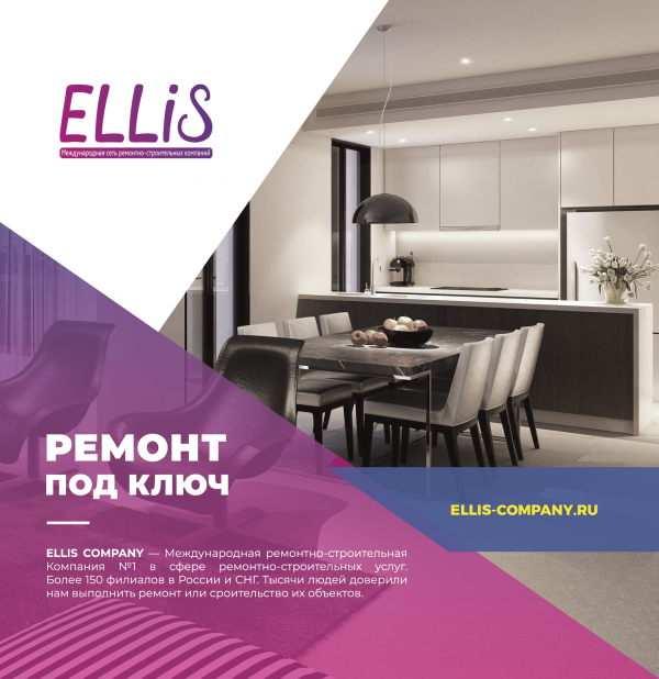 Логотип компании ELLIS